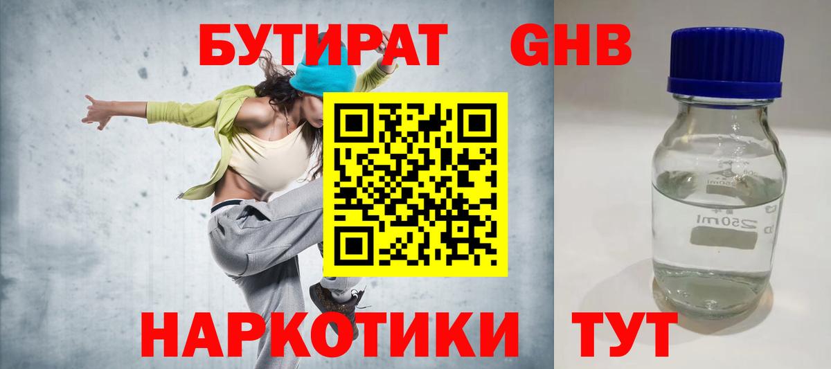 БУТИРАТ буратино Анапа