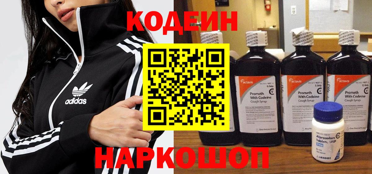 Кодеин напиток Lean (лин)  Кодеин напиток Lean (лин)  Анапа  Вход с VPN 