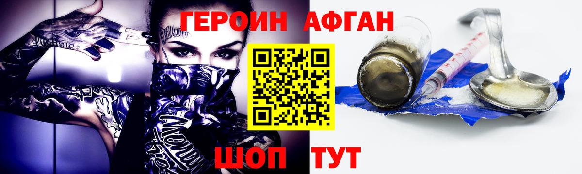 ГЕРОИН афганец  Вход с VPN  ГЕРОИН  Анапа 