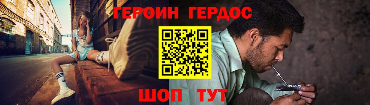 Героин хмурый Анапа