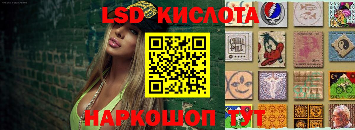 LSD-25 экстази кислота Анапа