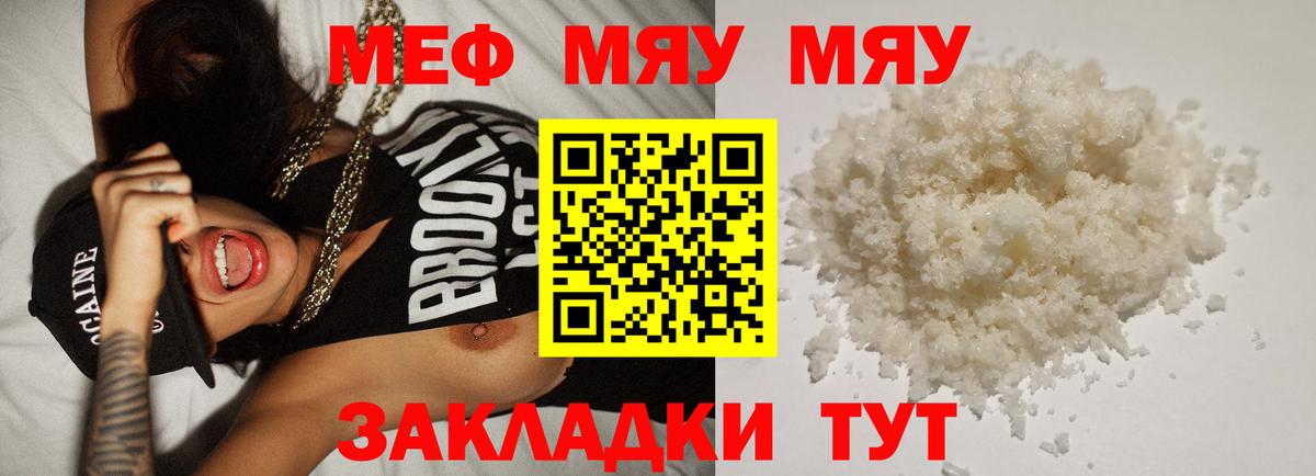 Меф мяу мяу мука Анапа