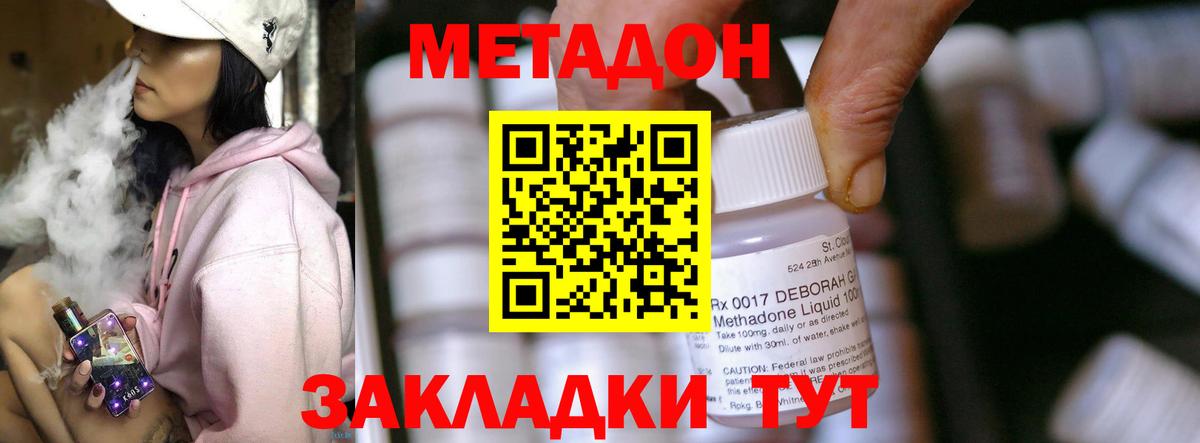 Анапа  МЕТАДОН VHQ  Метадон кристалл  Вход с VPN 