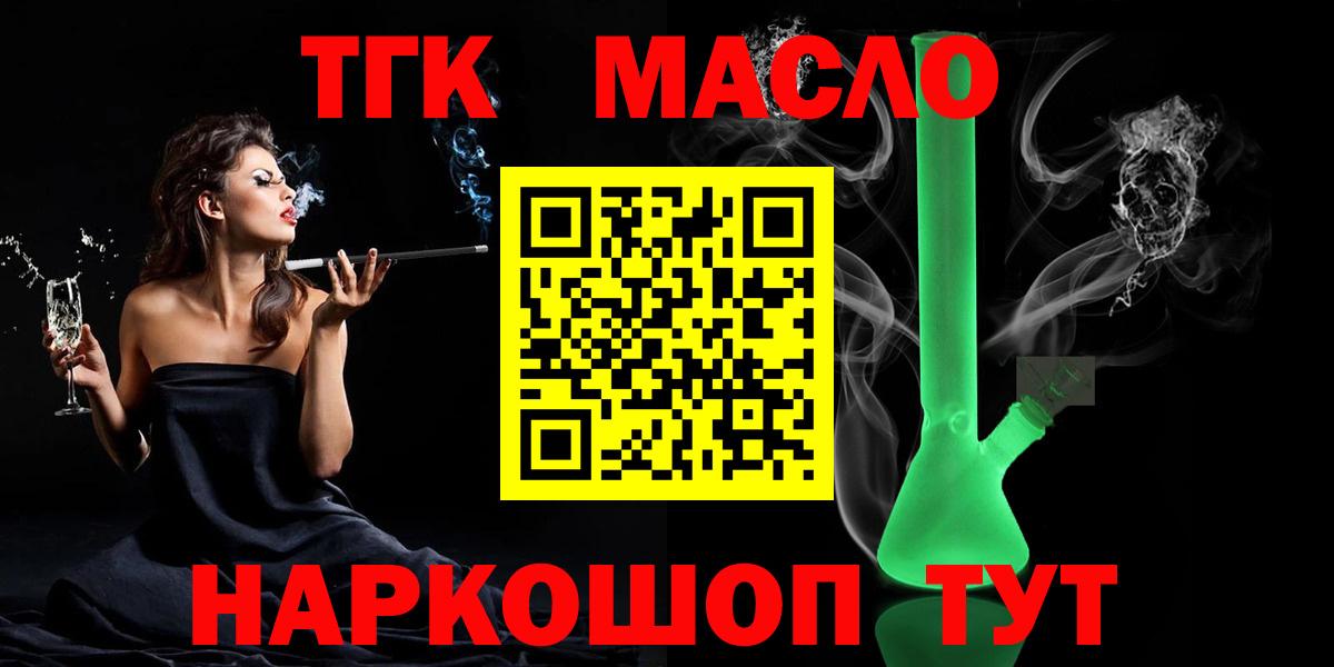 ТГК гашишное масло Анапа